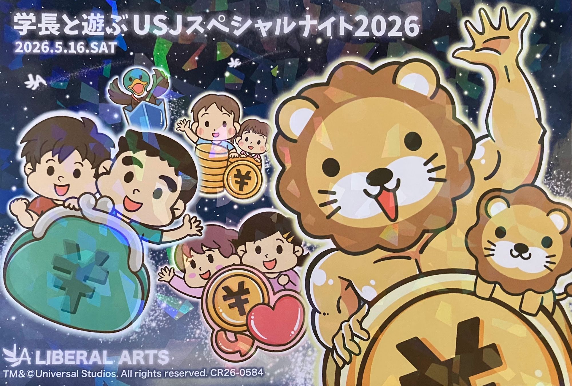 USJスペシャルナイト2026 フライヤー
