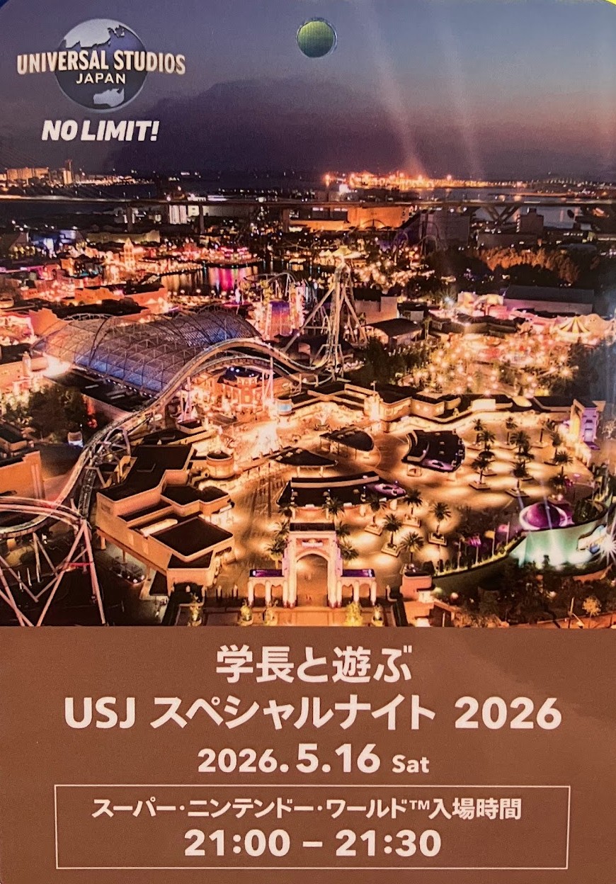 USJスペシャルナイト2026 チケット